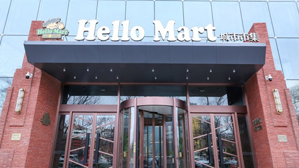 Hello Mart 城市市集