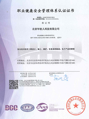 ISO45001職業健康管理體系認證證書