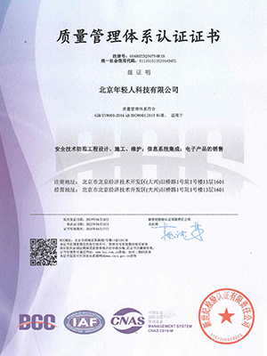 ISO9001質量管理體系認證證書